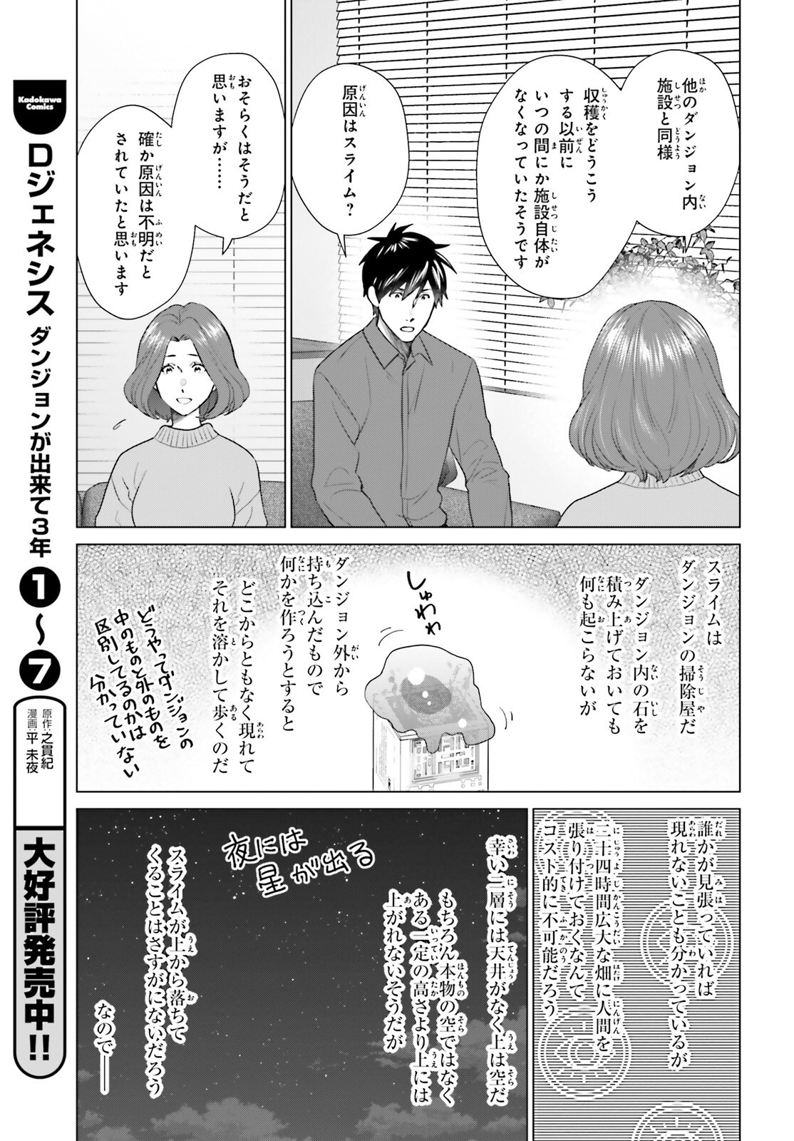 D GENESIS: DUNGEON GA DEKITE 3-NEN (MANGA) - raw - Chapter 51 - https://jpdd.ccdd.to/JPDD/24062604/3lhxtfnhwno.png