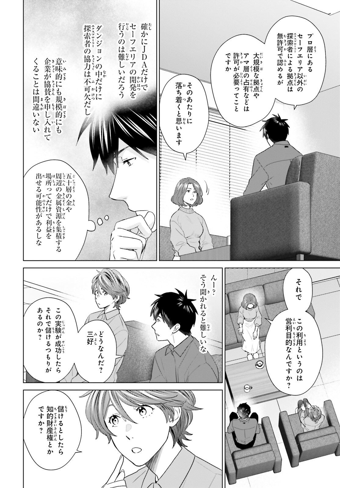 D GENESIS: DUNGEON GA DEKITE 3-NEN (MANGA) - raw - Chapter 51 - https://jpdd.ccdd.to/JPDD/24062604/c5e5mxs4kx4.png