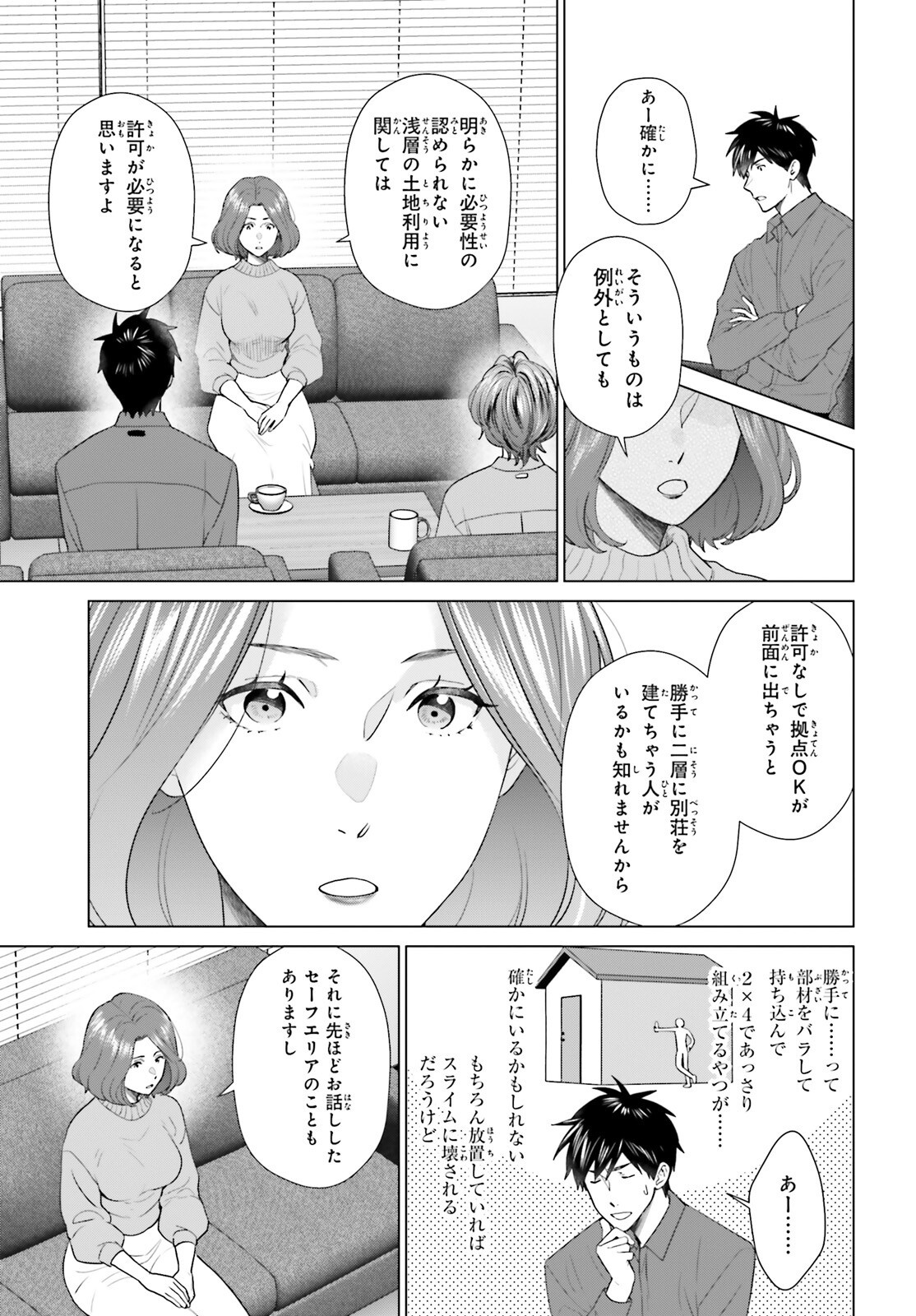 D GENESIS: DUNGEON GA DEKITE 3-NEN (MANGA) - raw - Chapter 51 - https://jpdd.ccdd.to/JPDD/24062604/h3sz5q0x2w5.png