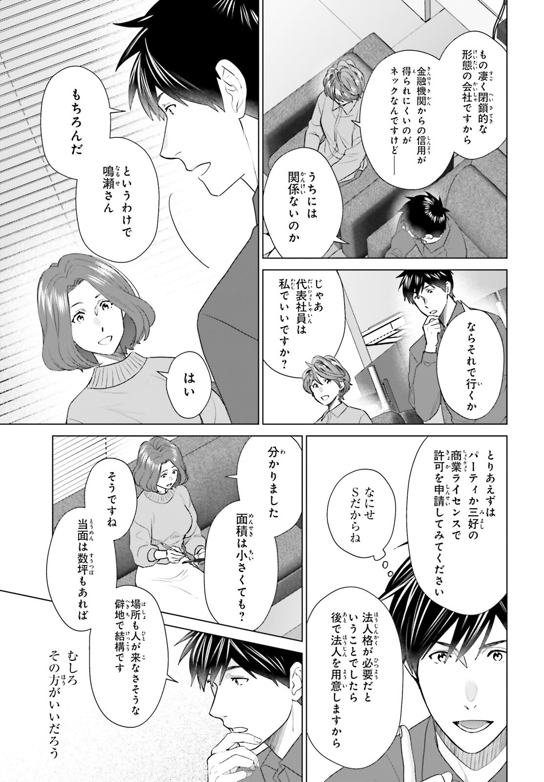 D GENESIS: DUNGEON GA DEKITE 3-NEN (MANGA) - raw - Chapter 51 - https://jpdd.ccdd.to/JPDD/24062604/o31rdmfvq5x.png