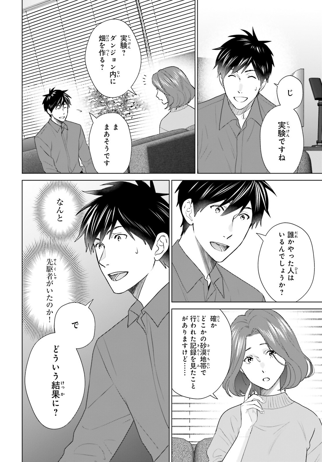 D GENESIS: DUNGEON GA DEKITE 3-NEN (MANGA) - raw - Chapter 51 - https://jpdd.ccdd.to/JPDD/24062604/os1oieicpls.png
