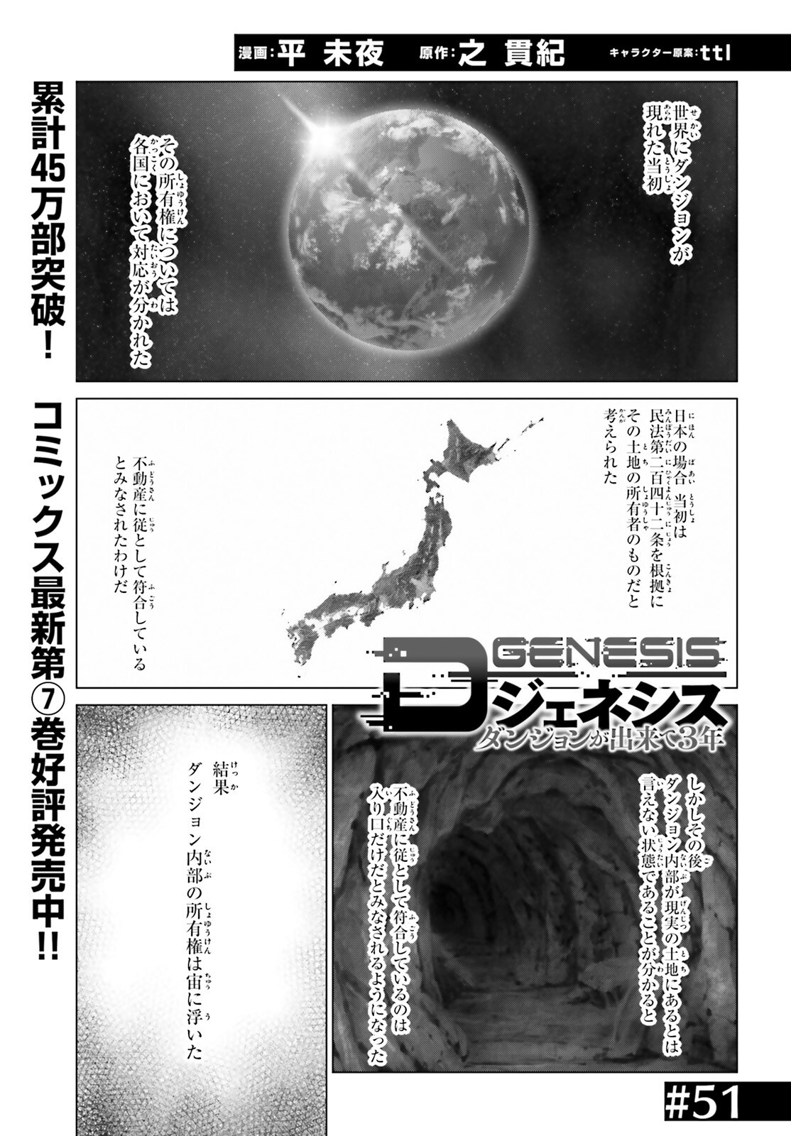 D GENESIS: DUNGEON GA DEKITE 3-NEN (MANGA) - raw - Chapter 51 - https://jpdd.ccdd.to/JPDD/24062604/qbfup3qldoa.png