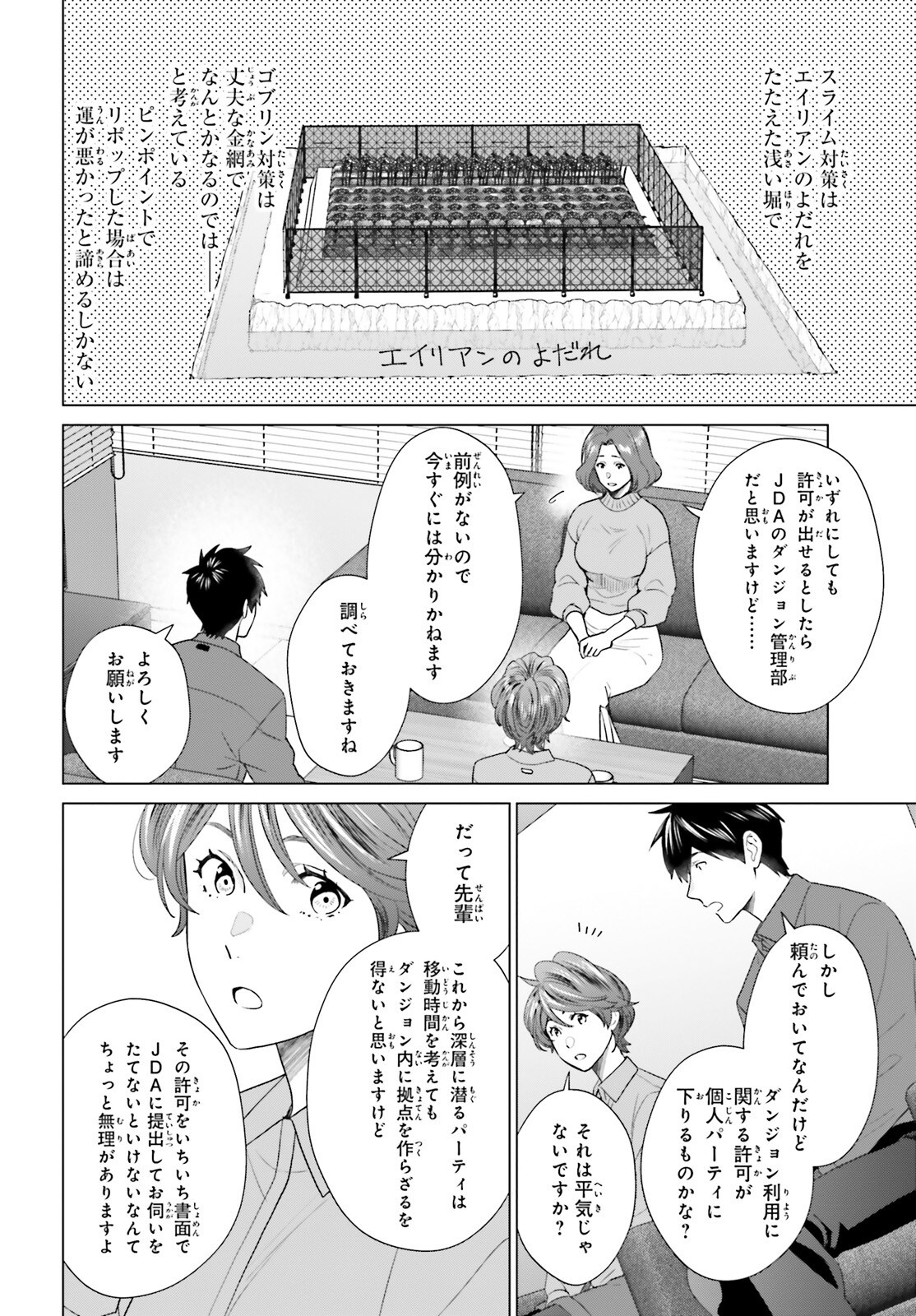 D GENESIS: DUNGEON GA DEKITE 3-NEN (MANGA) - raw - Chapter 51 - https://jpdd.ccdd.to/JPDD/24062604/rbhlsbjts3d.png