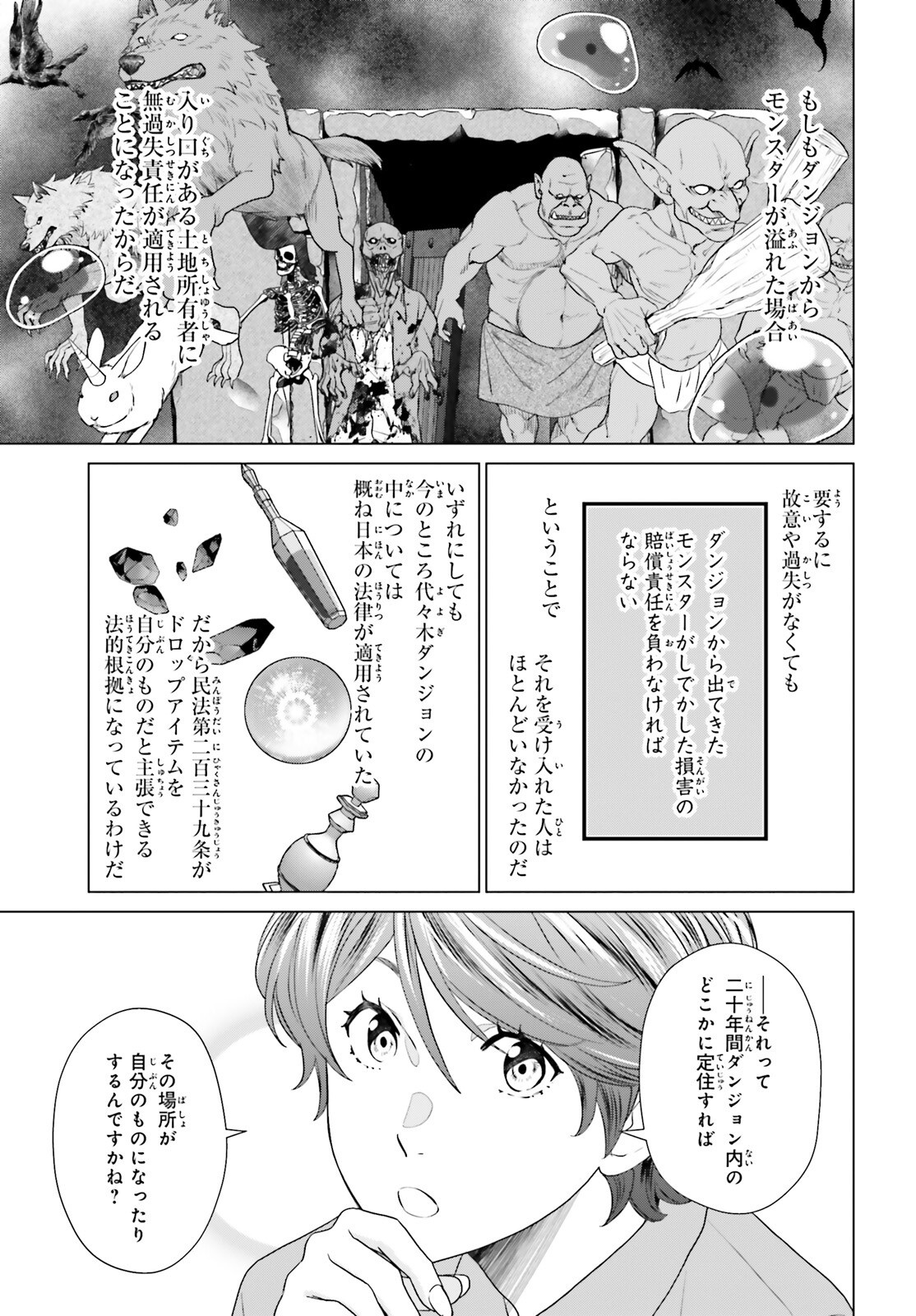 D GENESIS: DUNGEON GA DEKITE 3-NEN (MANGA) - raw - Chapter 51 - https://jpdd.ccdd.to/JPDD/24062604/xv3sxog51la.png
