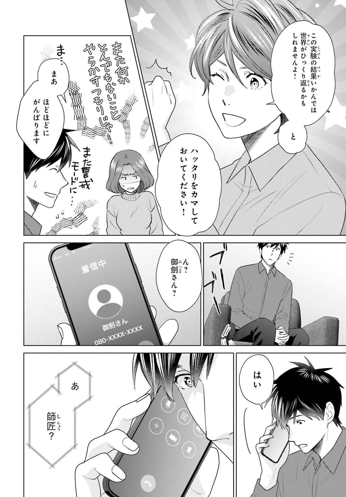D GENESIS: DUNGEON GA DEKITE 3-NEN (MANGA) - raw - Chapter 51 - https://jpdd.ccdd.to/JPDD/24062604/zaojdwtbpei.png