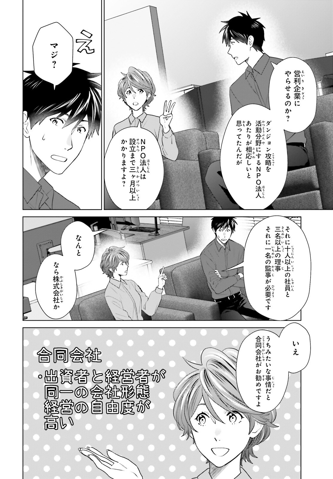 D GENESIS: DUNGEON GA DEKITE 3-NEN (MANGA) - raw - Chapter 51 - https://jpdd.ccdd.to/JPDD/24062604/zr1q0t3rauq.png