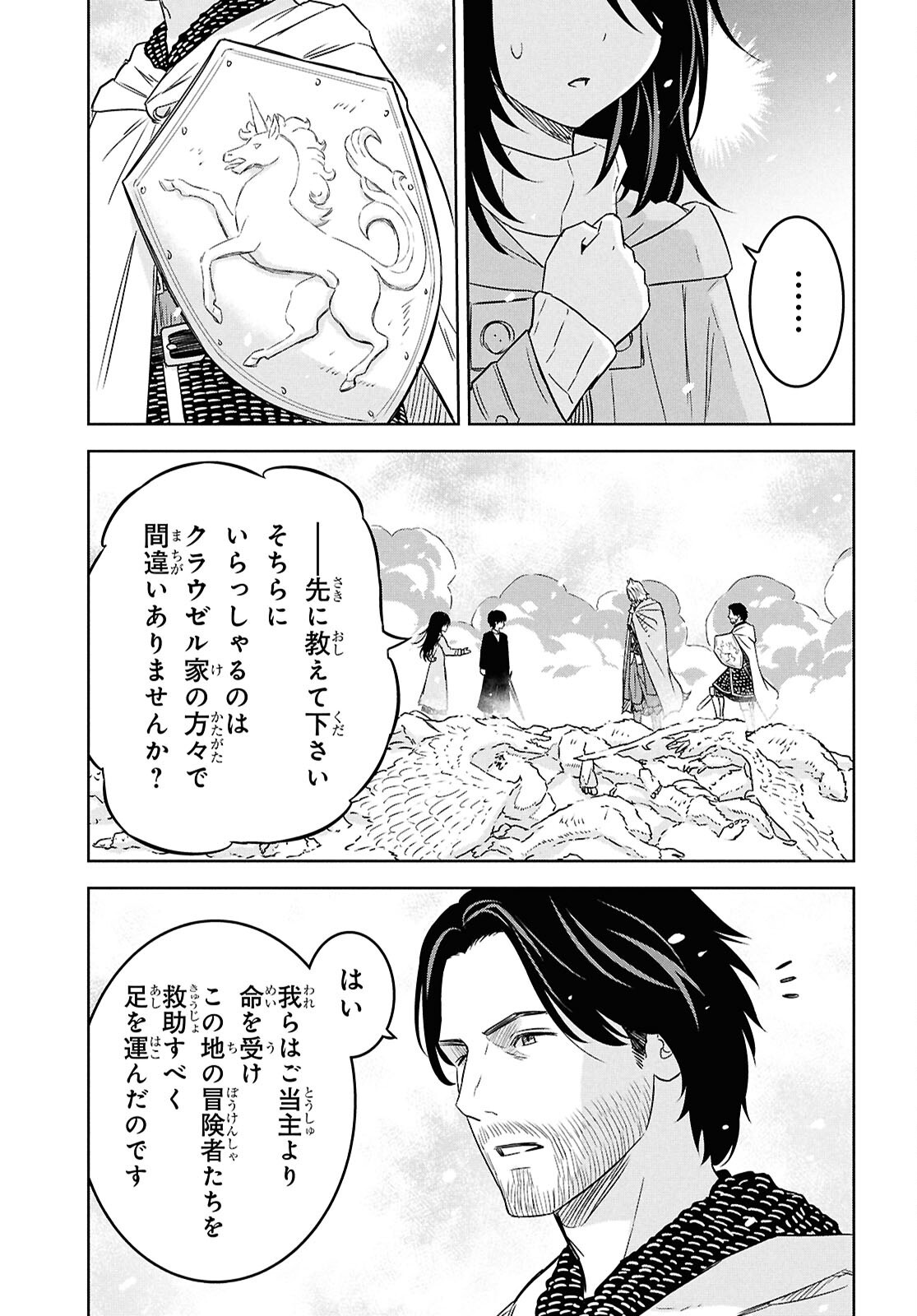REINCARNATED AS THE MASTERMIND OF THE STORY - raw - Chapter 31 - https://jpdd.ccdd.to/JPDD/24062805/1cnx4u2cfwa.png