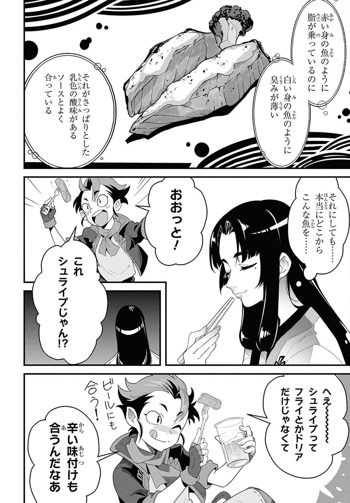 ISEKAI SHOKUDOU ~ YOUSHOKU NO NEKOYA ~ (MANGA) - raw - Chapter 39 - https://jpdd.ccdd.to/JPDD/24062805/1rxbwm5g3x5.png