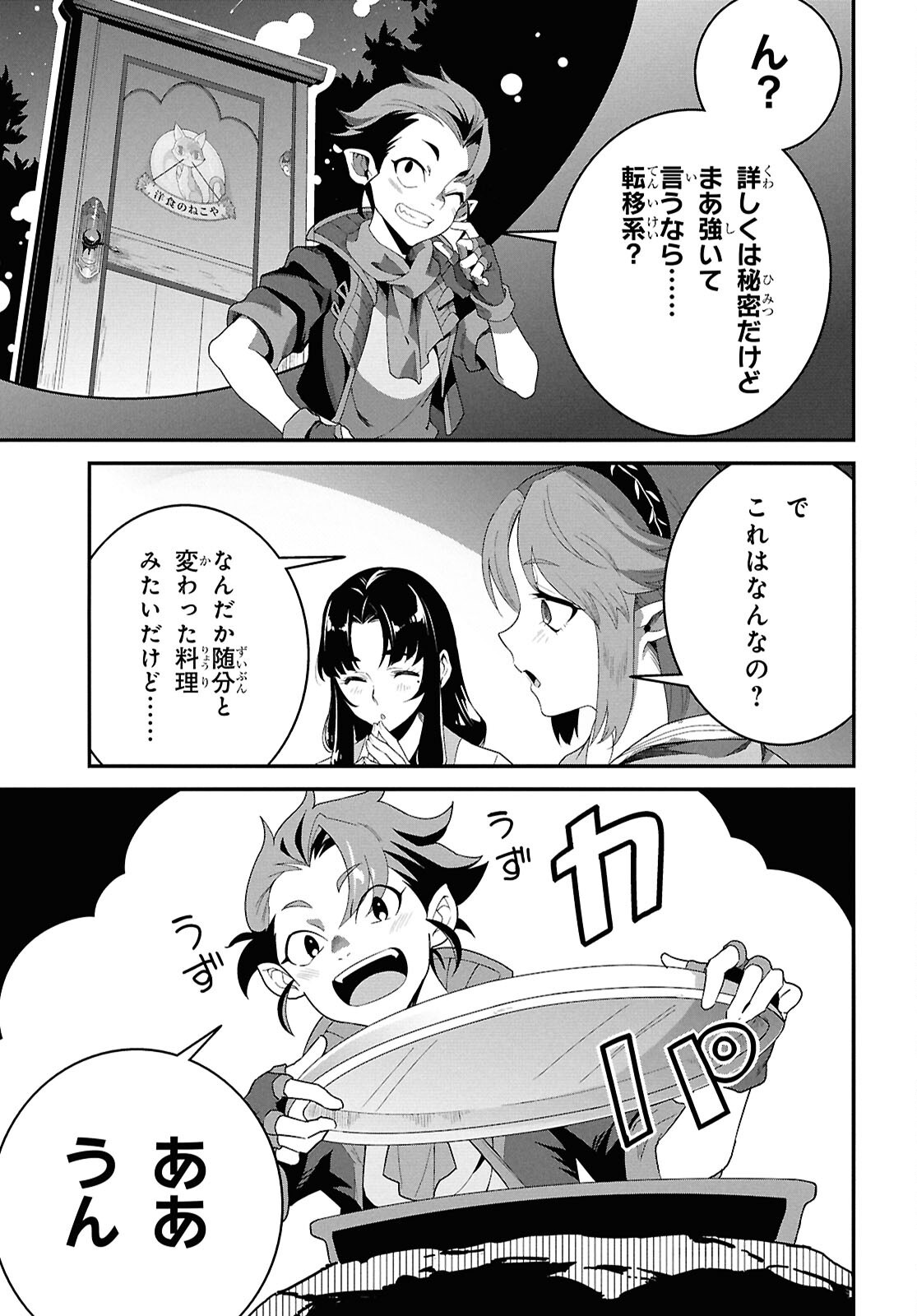 ISEKAI SHOKUDOU ~ YOUSHOKU NO NEKOYA ~ (MANGA) - raw - Chapter 39 - https://jpdd.ccdd.to/JPDD/24062805/2e4tn4kuymq.png