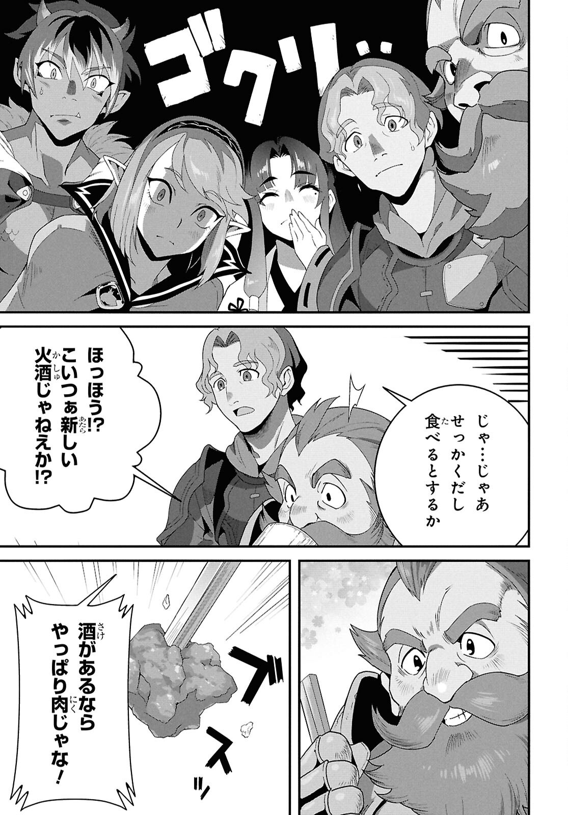 ISEKAI SHOKUDOU ~ YOUSHOKU NO NEKOYA ~ (MANGA) - raw - Chapter 39 - https://jpdd.ccdd.to/JPDD/24062805/2imw2i33srg.png