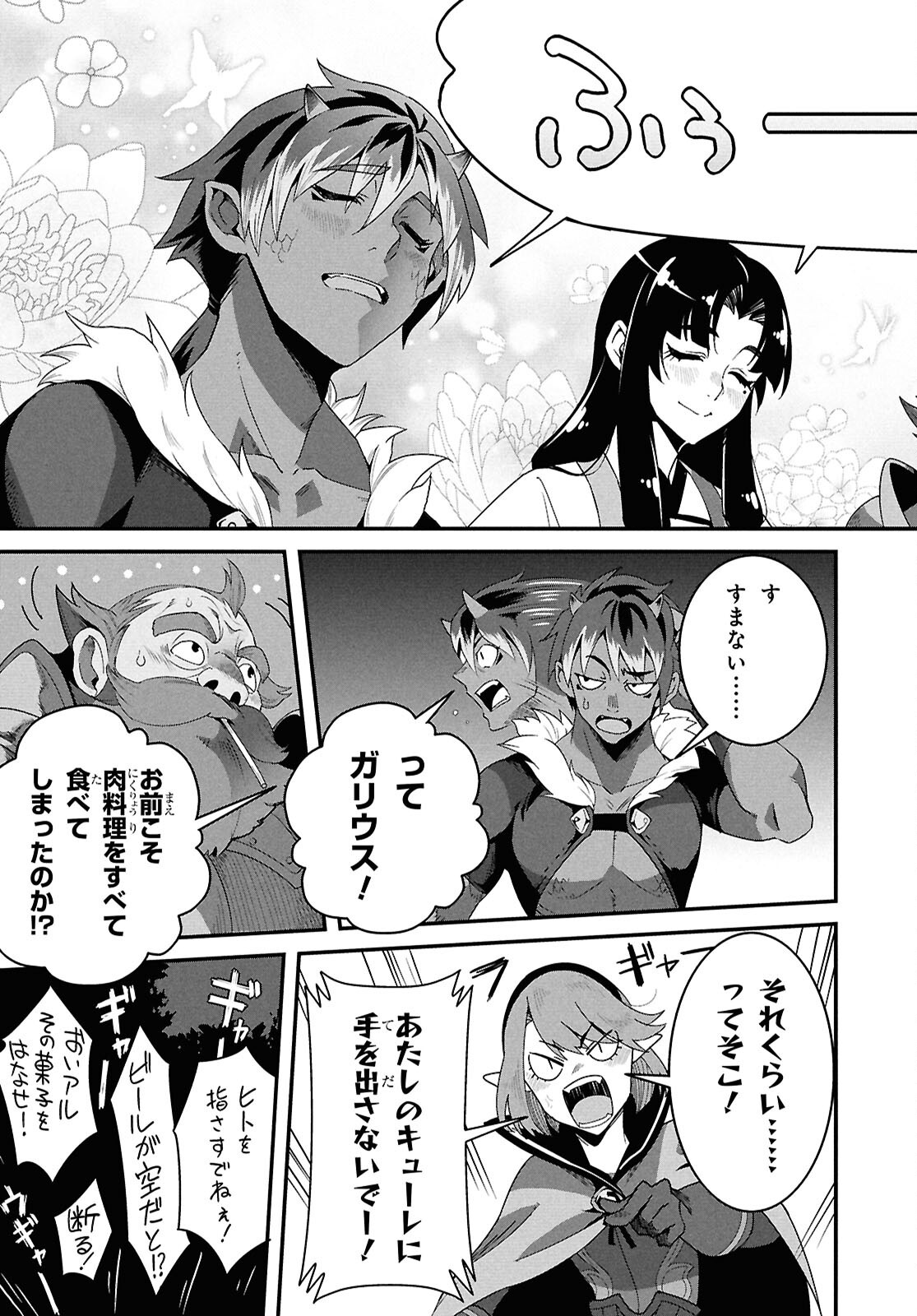 ISEKAI SHOKUDOU ~ YOUSHOKU NO NEKOYA ~ (MANGA) - raw - Chapter 39 - https://jpdd.ccdd.to/JPDD/24062805/3bhl5bp0poe.png