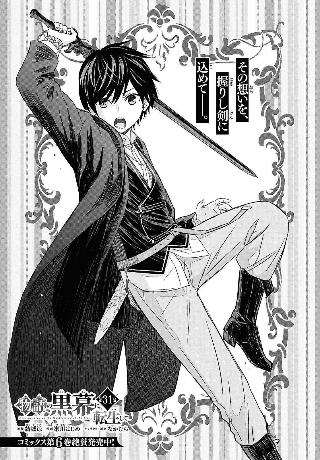 REINCARNATED AS THE MASTERMIND OF THE STORY - raw - Chapter 31 - https://jpdd.ccdd.to/JPDD/24062805/4ooq5bbb4dv.png