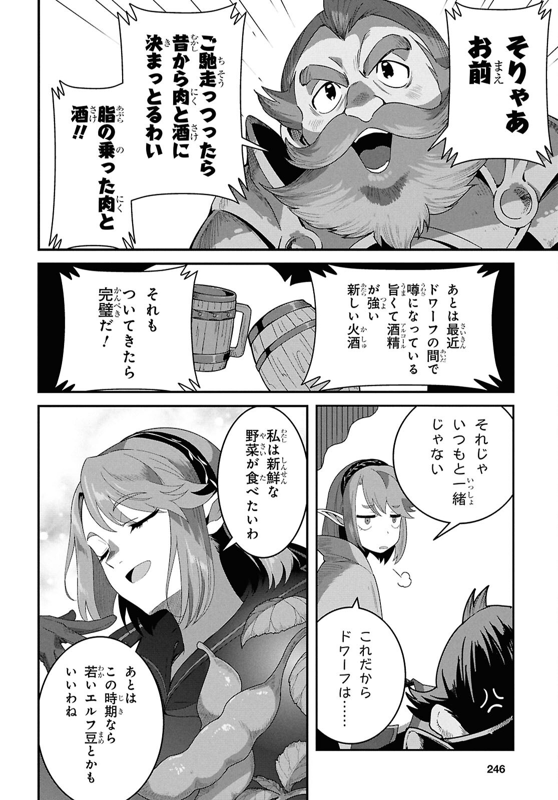 ISEKAI SHOKUDOU ~ YOUSHOKU NO NEKOYA ~ (MANGA) - raw - Chapter 39 - https://jpdd.ccdd.to/JPDD/24062805/acc1xgq5ep4.png