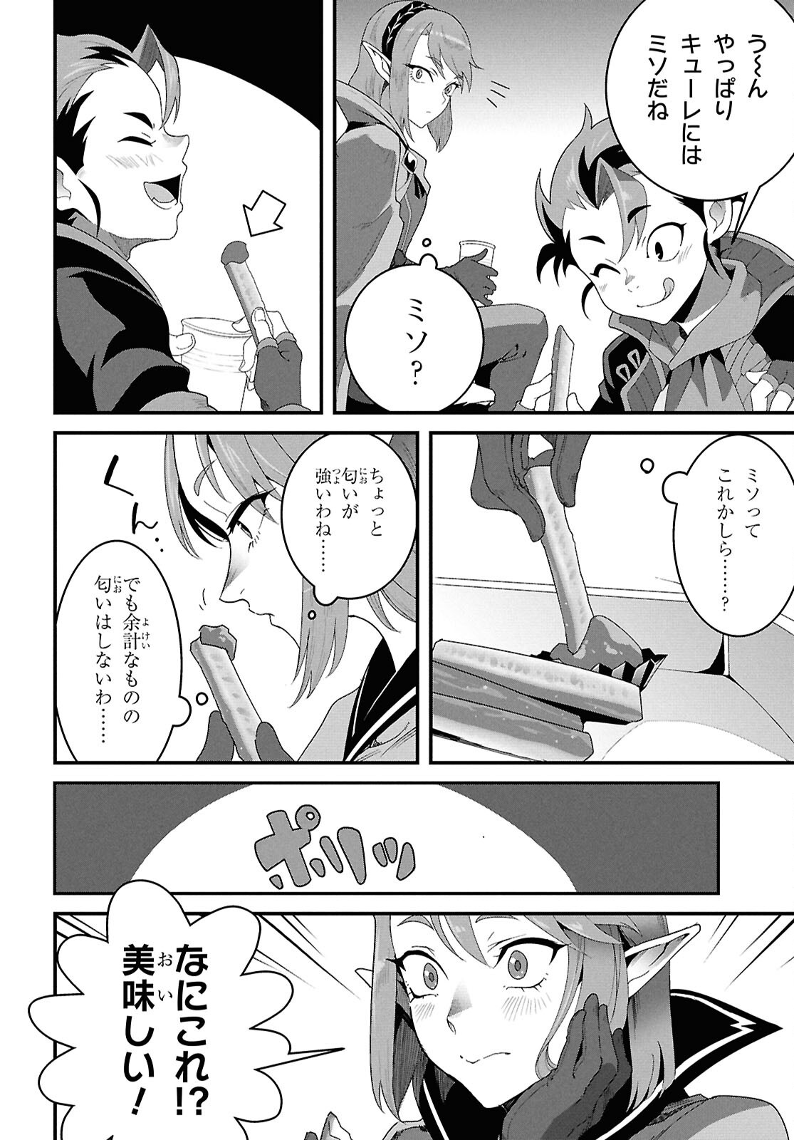 ISEKAI SHOKUDOU ~ YOUSHOKU NO NEKOYA ~ (MANGA) - raw - Chapter 39 - https://jpdd.ccdd.to/JPDD/24062805/ap33tqpu5qu.png