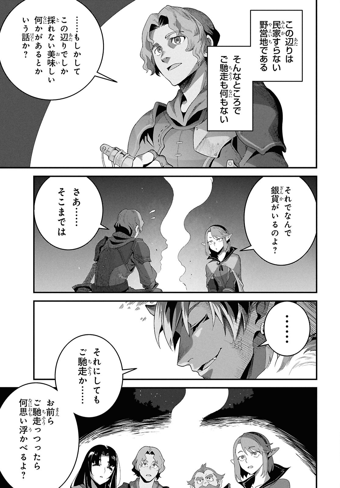 ISEKAI SHOKUDOU ~ YOUSHOKU NO NEKOYA ~ (MANGA) - raw - Chapter 39 - https://jpdd.ccdd.to/JPDD/24062805/baf1zbj512j.png