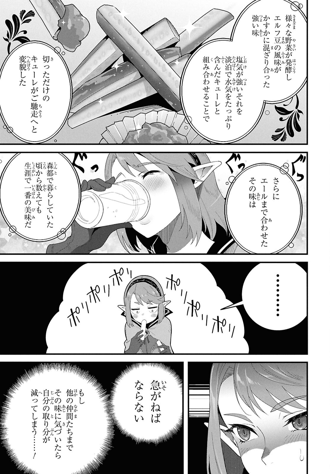 ISEKAI SHOKUDOU ~ YOUSHOKU NO NEKOYA ~ (MANGA) - raw - Chapter 39 - https://jpdd.ccdd.to/JPDD/24062805/bv0hqv3oanh.png