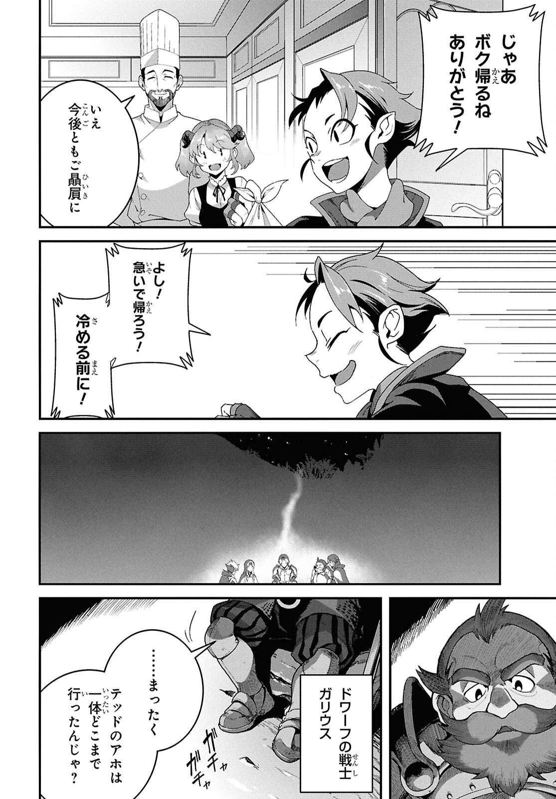 ISEKAI SHOKUDOU ~ YOUSHOKU NO NEKOYA ~ (MANGA) - raw - Chapter 39 - https://jpdd.ccdd.to/JPDD/24062805/cacghg503vo.png