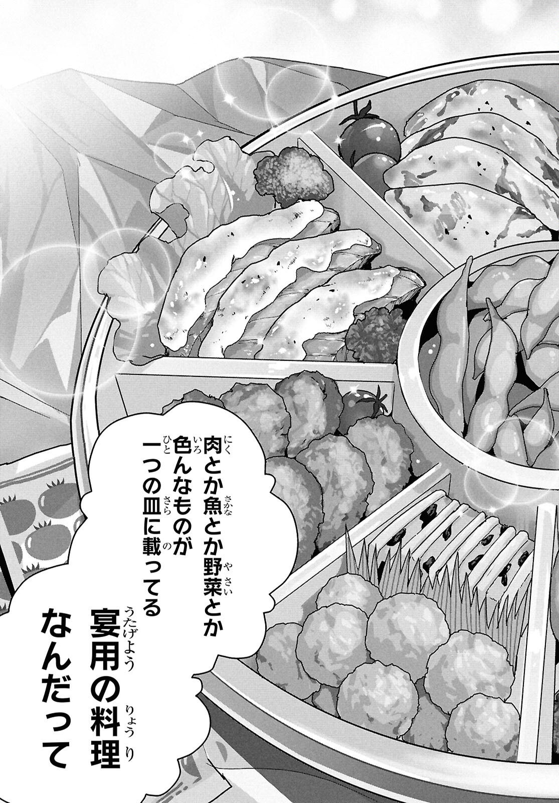 ISEKAI SHOKUDOU ~ YOUSHOKU NO NEKOYA ~ (MANGA) - raw - Chapter 39 - https://jpdd.ccdd.to/JPDD/24062805/cxy0jmtqncu.png