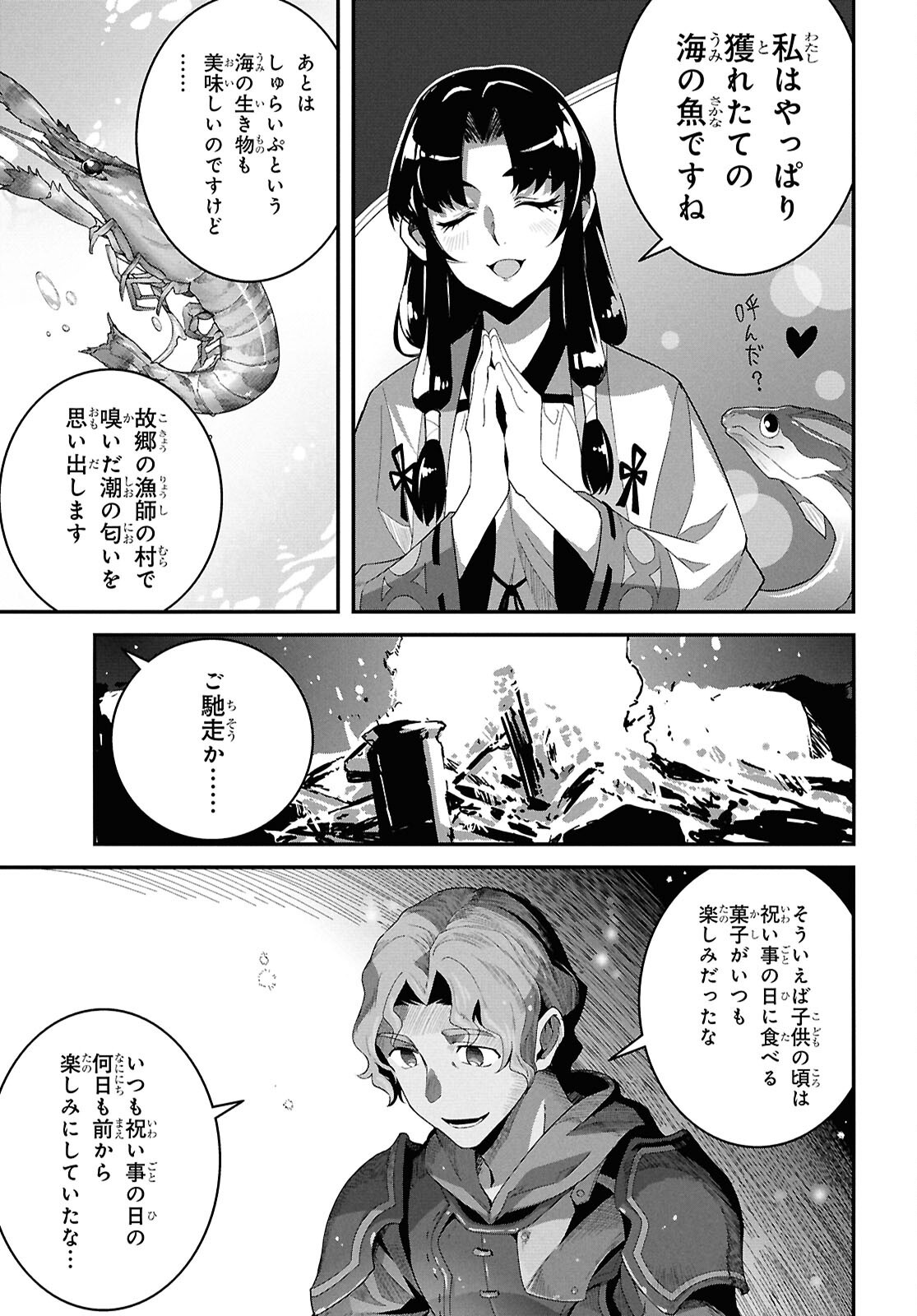 ISEKAI SHOKUDOU ~ YOUSHOKU NO NEKOYA ~ (MANGA) - raw - Chapter 39 - https://jpdd.ccdd.to/JPDD/24062805/ejdipxdlgrb.png