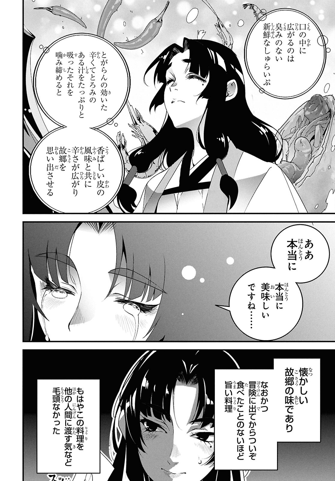 ISEKAI SHOKUDOU ~ YOUSHOKU NO NEKOYA ~ (MANGA) - raw - Chapter 39 - https://jpdd.ccdd.to/JPDD/24062805/fup45ia0zsa.png