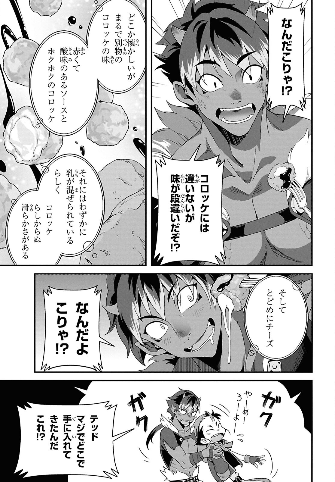 ISEKAI SHOKUDOU ~ YOUSHOKU NO NEKOYA ~ (MANGA) - raw - Chapter 39 - https://jpdd.ccdd.to/JPDD/24062805/ham1i24fnn5.png