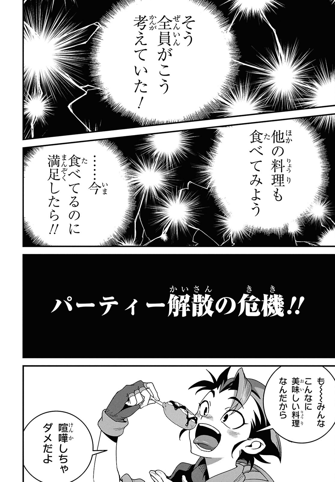 ISEKAI SHOKUDOU ~ YOUSHOKU NO NEKOYA ~ (MANGA) - raw - Chapter 39 - https://jpdd.ccdd.to/JPDD/24062805/irufiqjaxzf.png