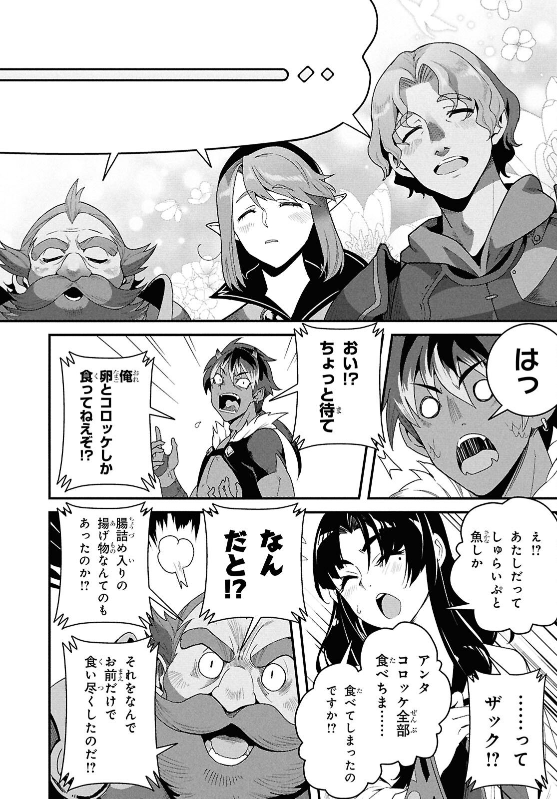 ISEKAI SHOKUDOU ~ YOUSHOKU NO NEKOYA ~ (MANGA) - raw - Chapter 39 - https://jpdd.ccdd.to/JPDD/24062805/liopckcvfdd.png
