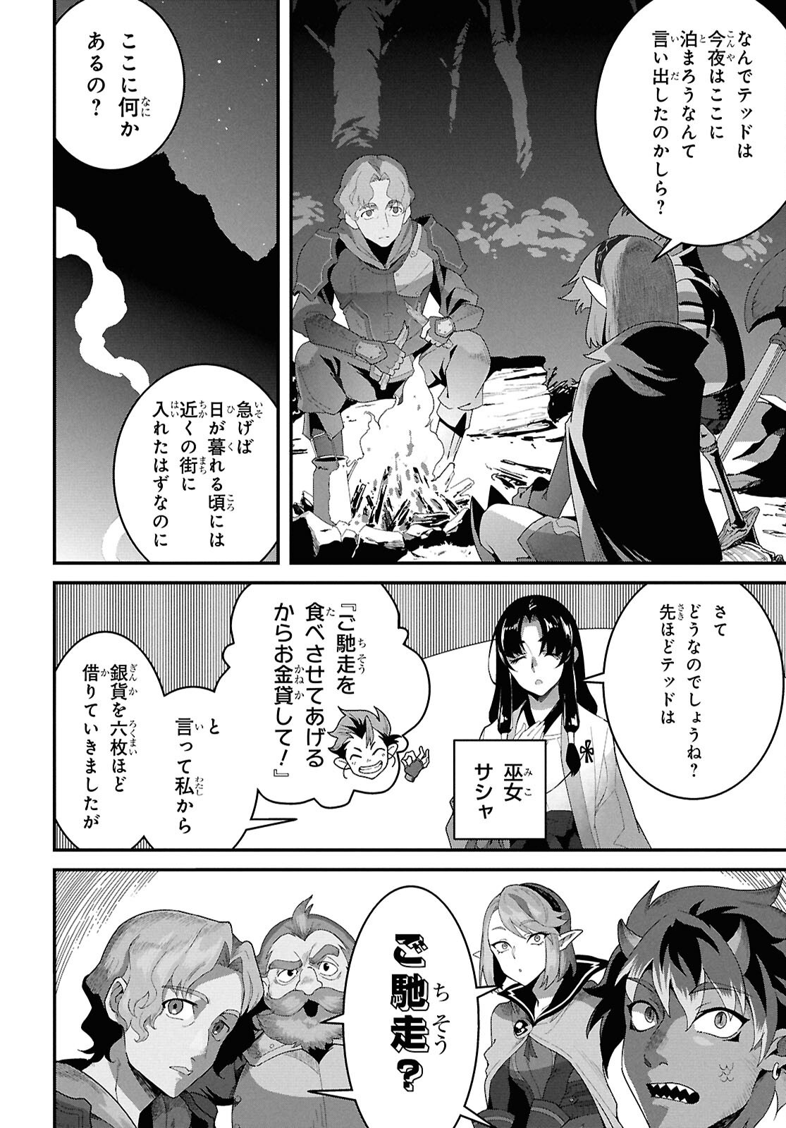 ISEKAI SHOKUDOU ~ YOUSHOKU NO NEKOYA ~ (MANGA) - raw - Chapter 39 - https://jpdd.ccdd.to/JPDD/24062805/lkkmwqce530.png