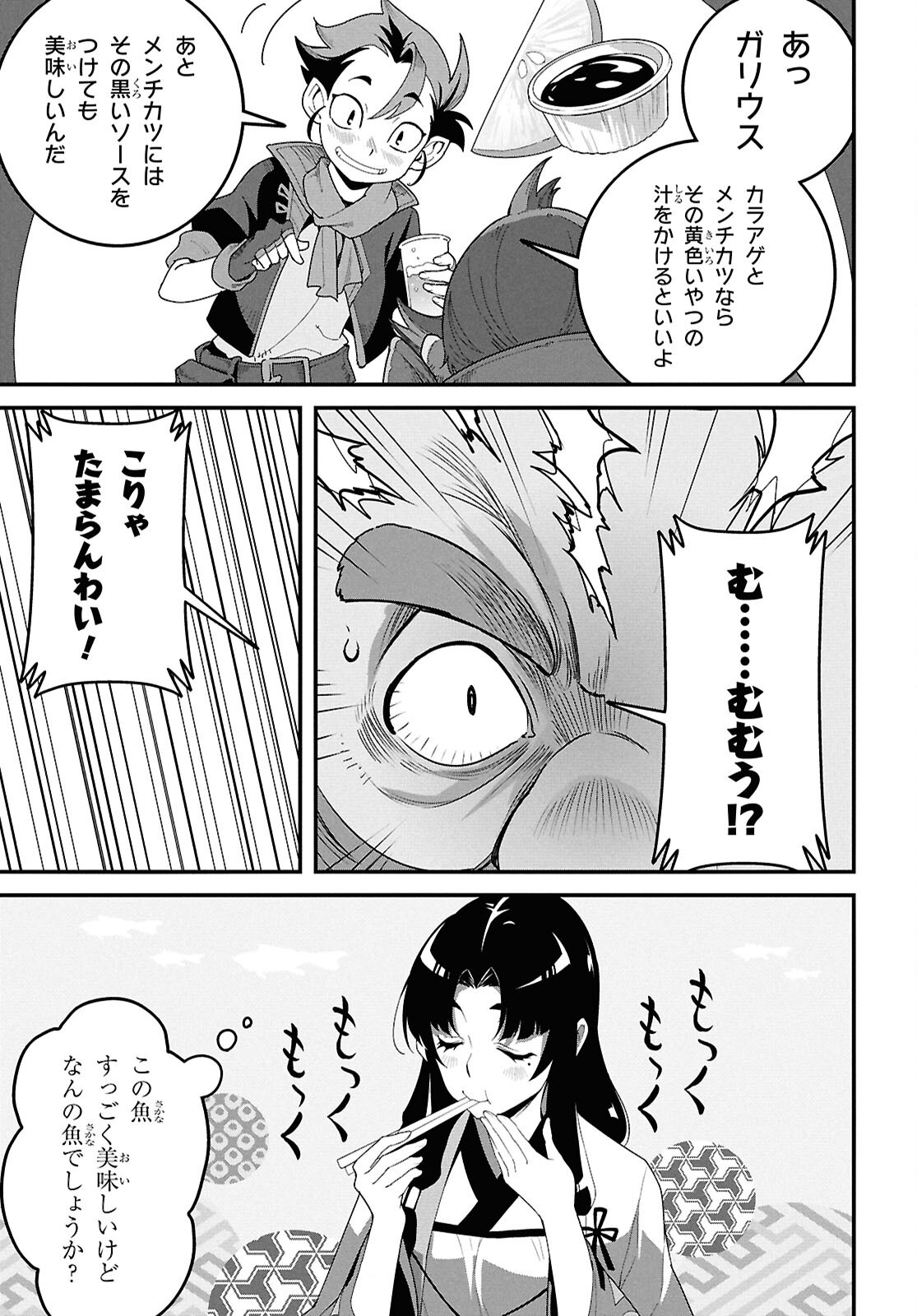 ISEKAI SHOKUDOU ~ YOUSHOKU NO NEKOYA ~ (MANGA) - raw - Chapter 39 - https://jpdd.ccdd.to/JPDD/24062805/n3mt535rnk2.png
