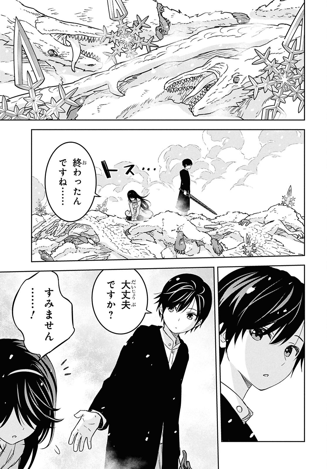 REINCARNATED AS THE MASTERMIND OF THE STORY - raw - Chapter 31 - https://jpdd.ccdd.to/JPDD/24062805/nbtcb14nfun.png