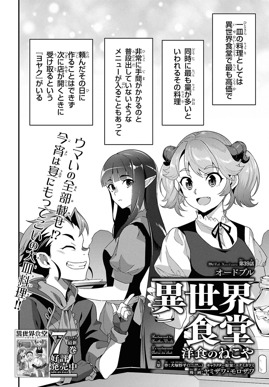 ISEKAI SHOKUDOU ~ YOUSHOKU NO NEKOYA ~ (MANGA) - raw - Chapter 39 - https://jpdd.ccdd.to/JPDD/24062805/plidd04te5y.png