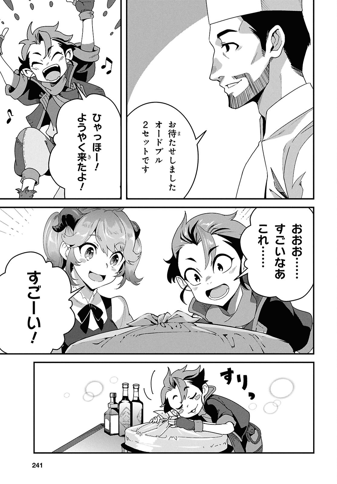ISEKAI SHOKUDOU ~ YOUSHOKU NO NEKOYA ~ (MANGA) - raw - Chapter 39 - https://jpdd.ccdd.to/JPDD/24062805/ulkskb4m0v5.png