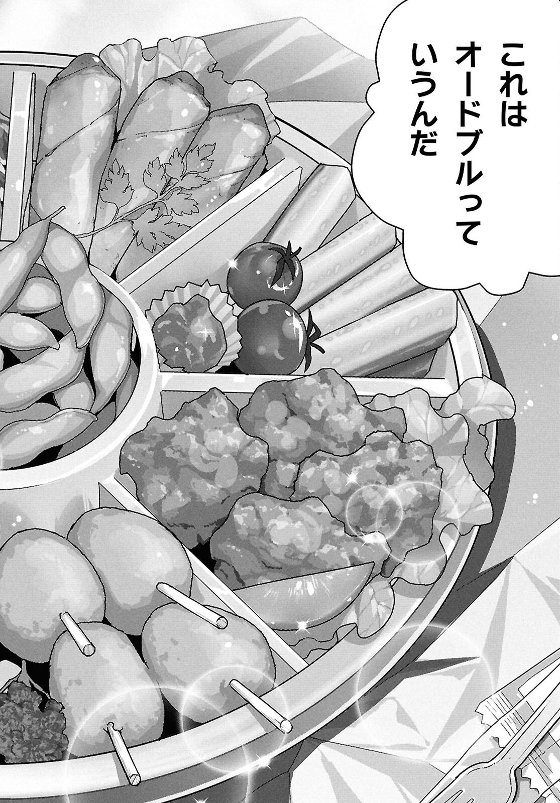 ISEKAI SHOKUDOU ~ YOUSHOKU NO NEKOYA ~ (MANGA) - raw - Chapter 39 - https://jpdd.ccdd.to/JPDD/24062805/wv51iobo5h1.png