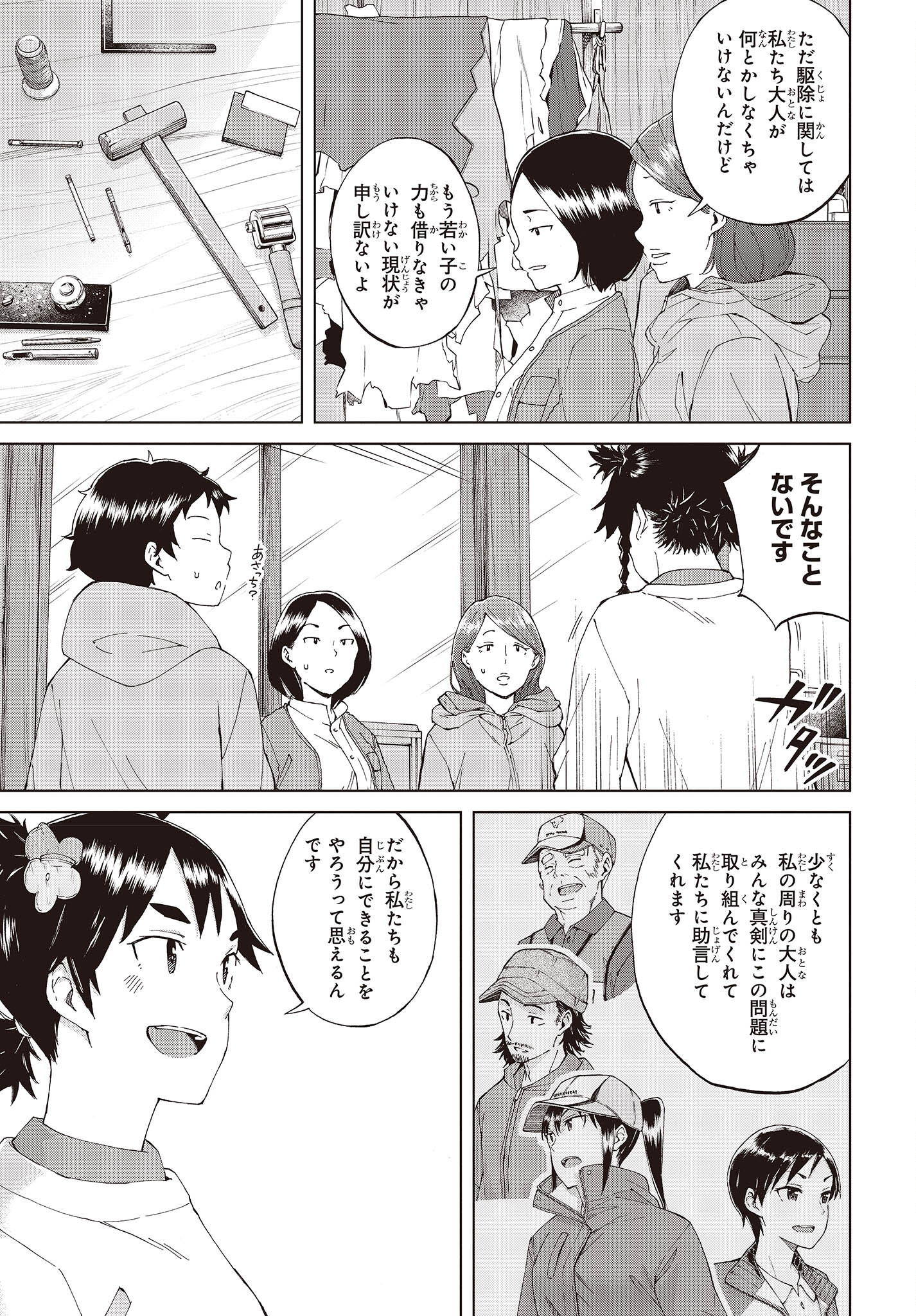 WANA GIRL - raw - Chapter 50 - https://jpdd.ccdd.to/JPDD/24081505/zv01hoo4uvw.jpg