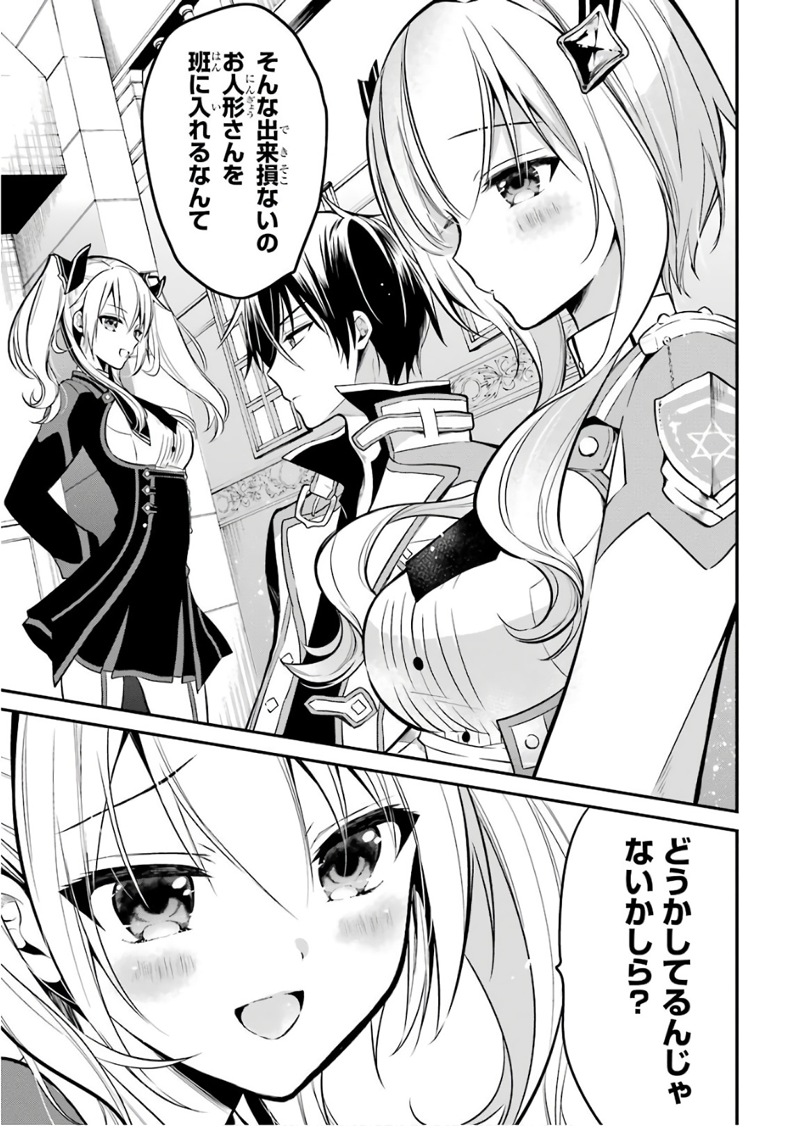 MAOU GAKUIN NO FUTEKIGOUSHA: SHIJOU SAIKYOU NO MAOU NO SHISO, TENSEI SHITE SHISON-TACHI - raw - Chapter 3 - https://jpdd.ccdd.to/JPDD/24111505/1ce5fc03guq.jpg