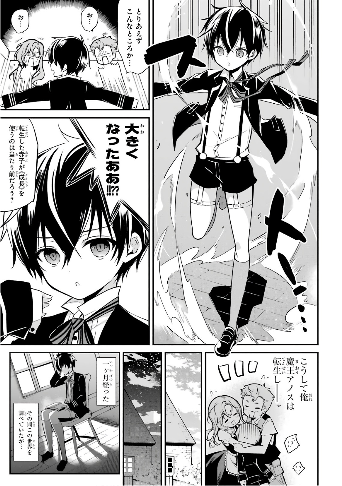 MAOU GAKUIN NO FUTEKIGOUSHA: SHIJOU SAIKYOU NO MAOU NO SHISO, TENSEI SHITE SHISON-TACHI - raw - Chapter 1 - https://jpdd.ccdd.to/JPDD/24111505/1cr1rwqssca.jpg