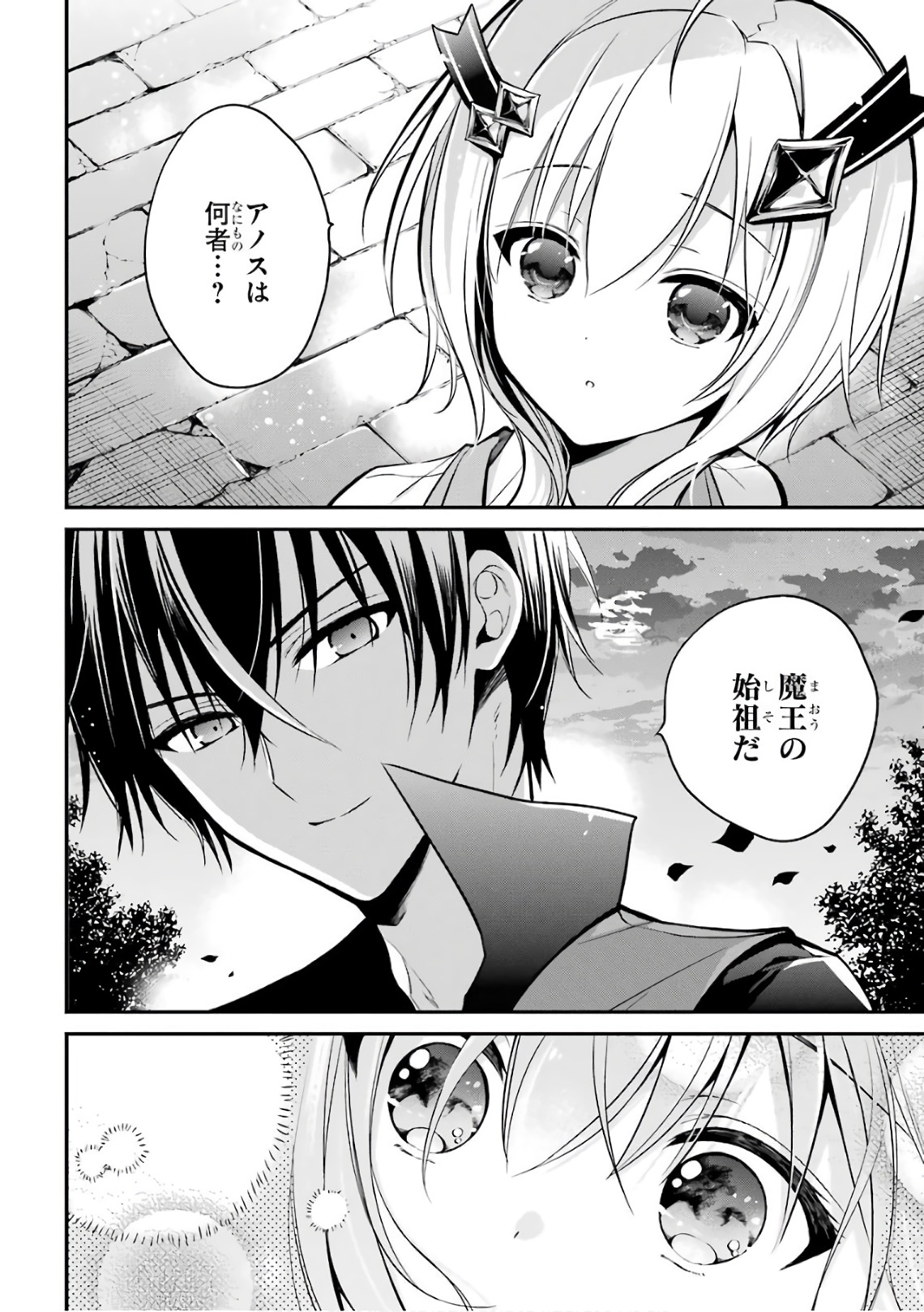 MAOU GAKUIN NO FUTEKIGOUSHA: SHIJOU SAIKYOU NO MAOU NO SHISO, TENSEI SHITE SHISON-TACHI - raw - Chapter 2 - https://jpdd.ccdd.to/JPDD/24111505/24t2nwcoqvd.jpg