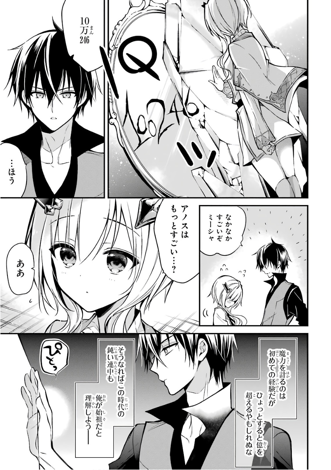 MAOU GAKUIN NO FUTEKIGOUSHA: SHIJOU SAIKYOU NO MAOU NO SHISO, TENSEI SHITE SHISON-TACHI - raw - Chapter 2 - https://jpdd.ccdd.to/JPDD/24111505/40dm0wxdv1l.jpg
