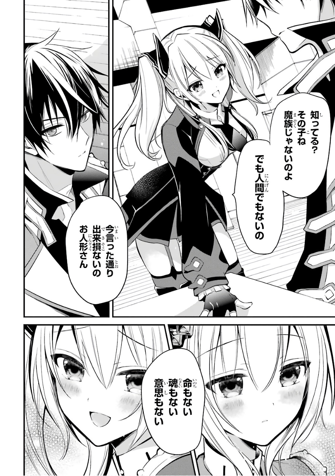 MAOU GAKUIN NO FUTEKIGOUSHA: SHIJOU SAIKYOU NO MAOU NO SHISO, TENSEI SHITE SHISON-TACHI - raw - Chapter 3 - https://jpdd.ccdd.to/JPDD/24111505/4tdkpwrhdcc.jpg