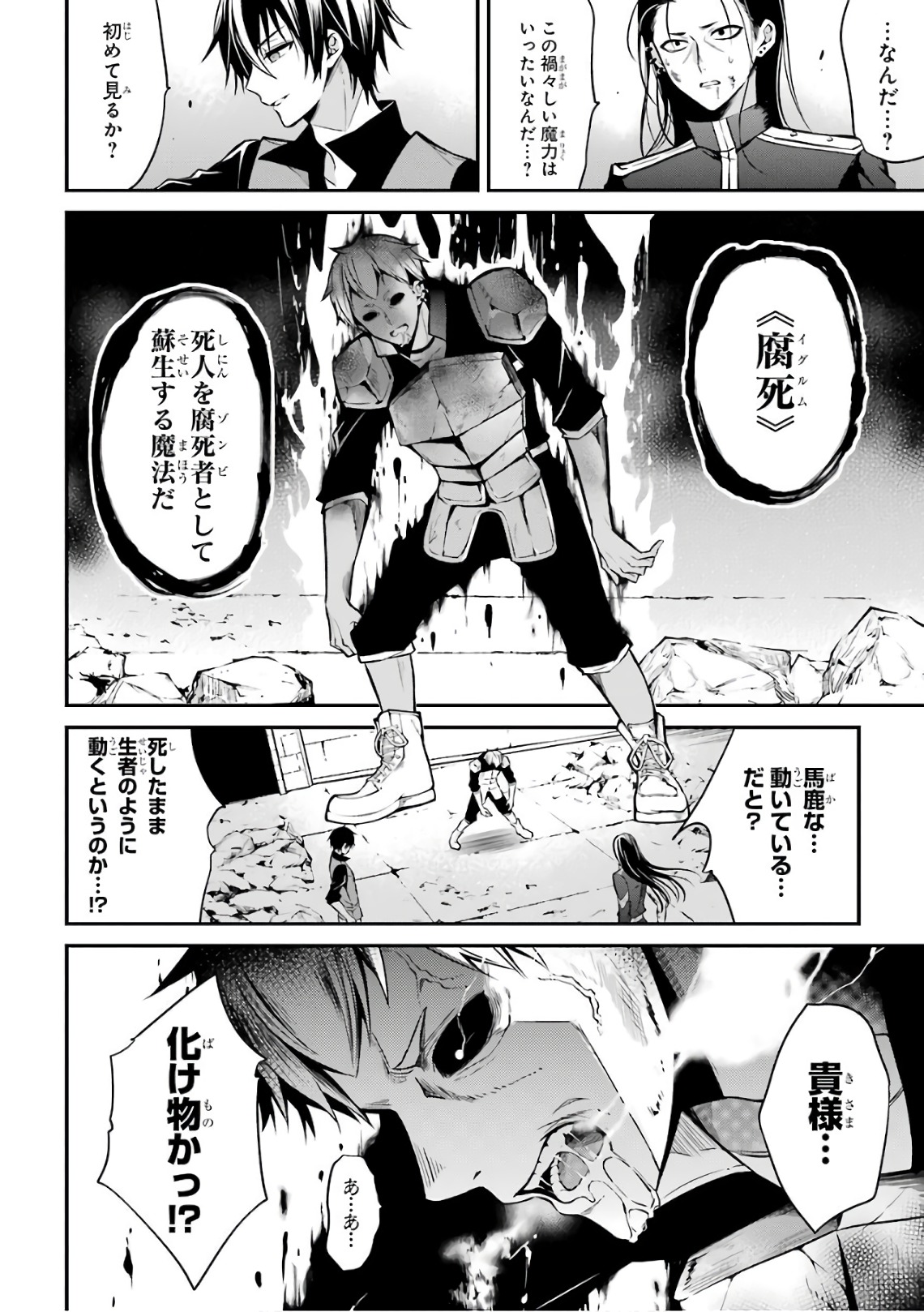 MAOU GAKUIN NO FUTEKIGOUSHA: SHIJOU SAIKYOU NO MAOU NO SHISO, TENSEI SHITE SHISON-TACHI - raw - Chapter 2 - https://jpdd.ccdd.to/JPDD/24111505/5iufy1mwxit.jpg