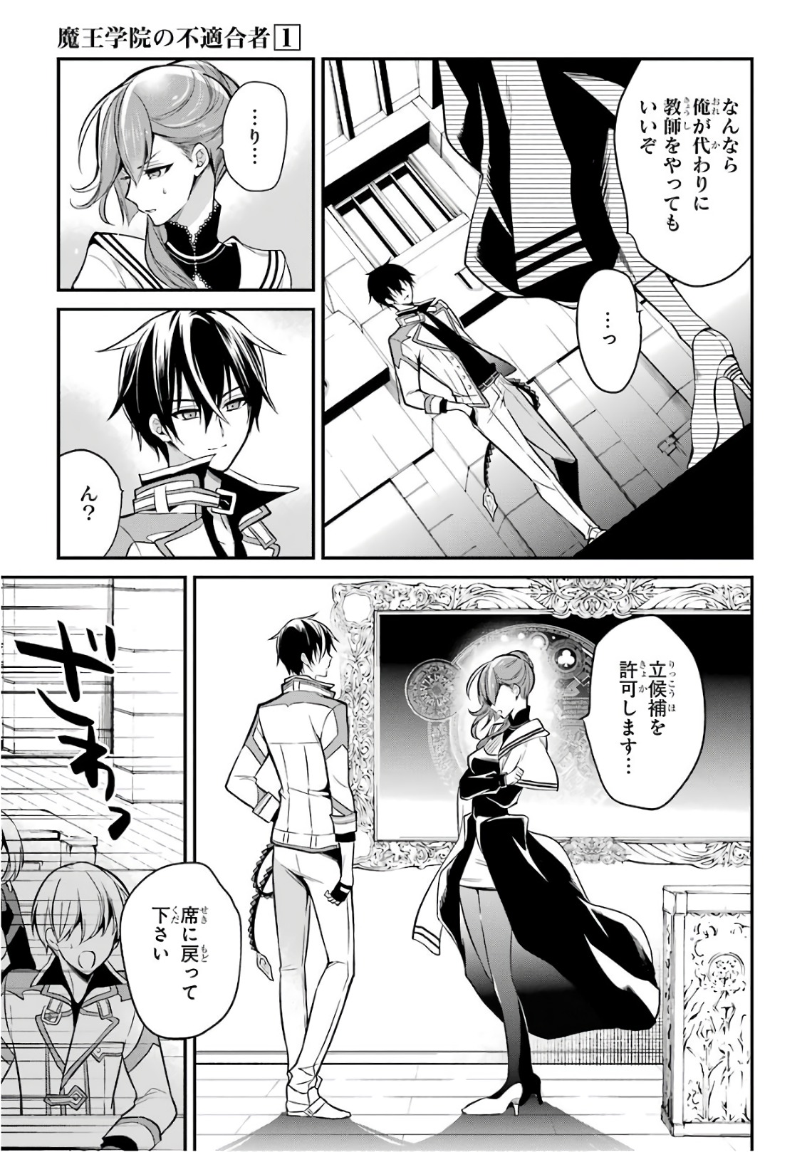 MAOU GAKUIN NO FUTEKIGOUSHA: SHIJOU SAIKYOU NO MAOU NO SHISO, TENSEI SHITE SHISON-TACHI - raw - Chapter 3 - https://jpdd.ccdd.to/JPDD/24111505/5uaymhc4ulf.jpg