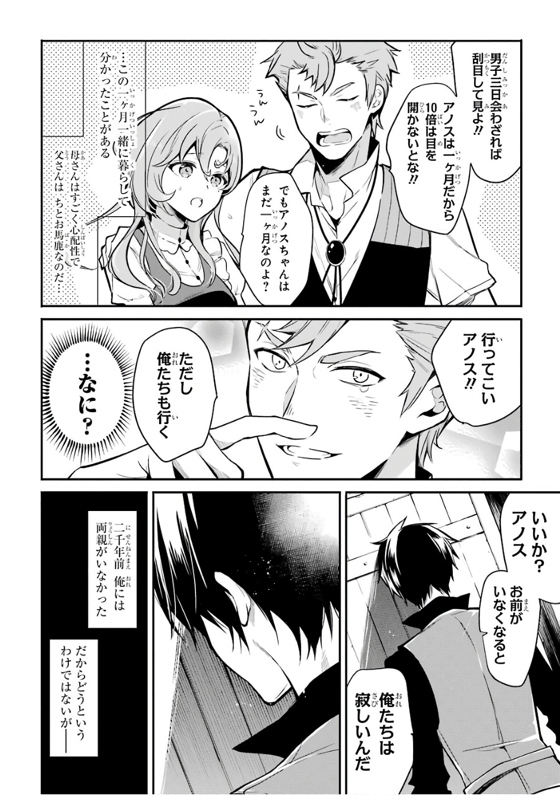 MAOU GAKUIN NO FUTEKIGOUSHA: SHIJOU SAIKYOU NO MAOU NO SHISO, TENSEI SHITE SHISON-TACHI - raw - Chapter 1 - https://jpdd.ccdd.to/JPDD/24111505/a3qjxs4vyyn.jpg