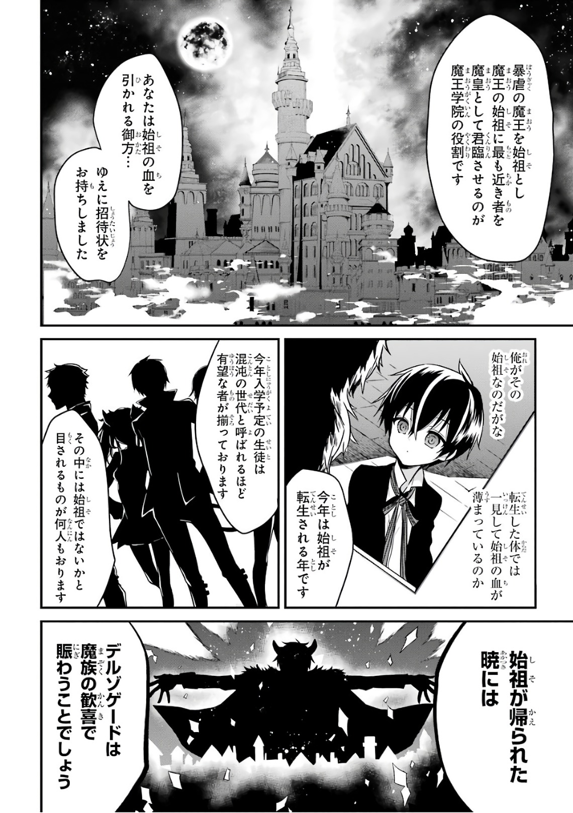 MAOU GAKUIN NO FUTEKIGOUSHA: SHIJOU SAIKYOU NO MAOU NO SHISO, TENSEI SHITE SHISON-TACHI - raw - Chapter 1 - https://jpdd.ccdd.to/JPDD/24111505/a4qdn4rn2yf.jpg