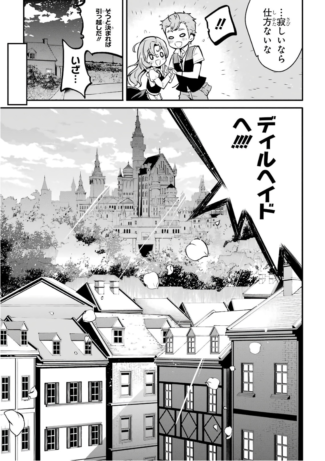 MAOU GAKUIN NO FUTEKIGOUSHA: SHIJOU SAIKYOU NO MAOU NO SHISO, TENSEI SHITE SHISON-TACHI - raw - Chapter 1 - https://jpdd.ccdd.to/JPDD/24111505/acwetgjv5px.jpg