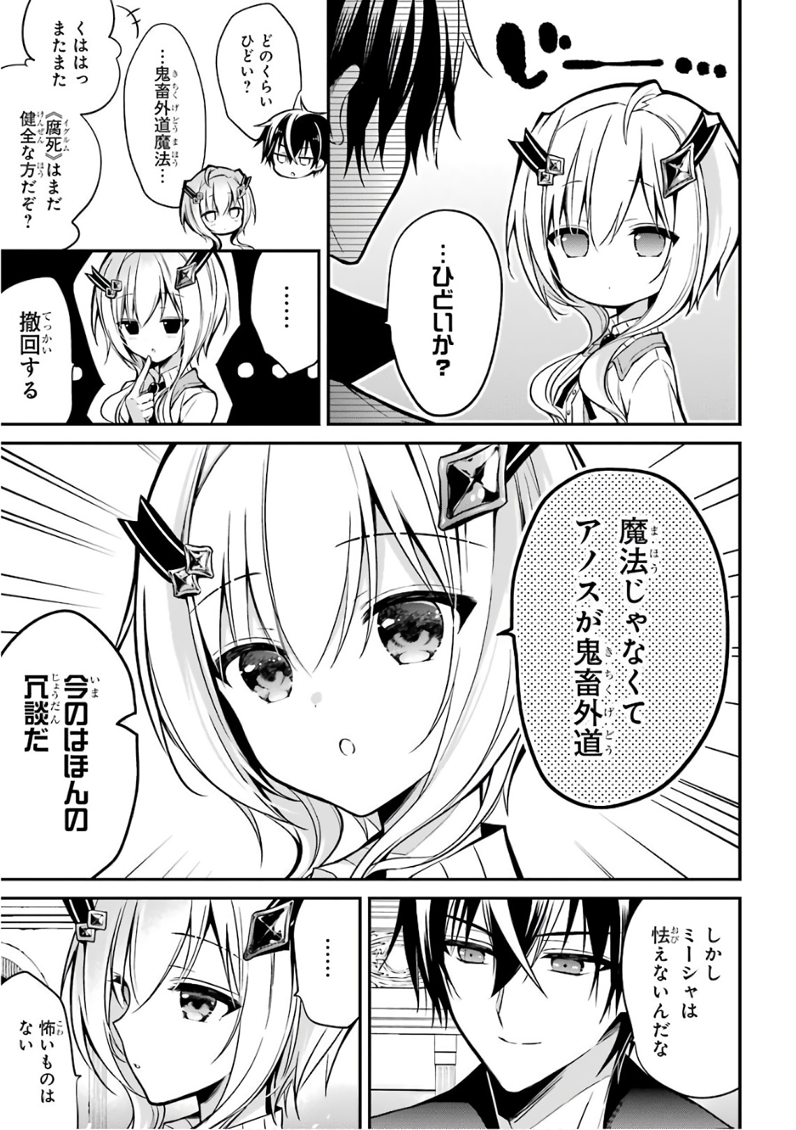 MAOU GAKUIN NO FUTEKIGOUSHA: SHIJOU SAIKYOU NO MAOU NO SHISO, TENSEI SHITE SHISON-TACHI - raw - Chapter 2 - https://jpdd.ccdd.to/JPDD/24111505/arwbxq34osi.jpg