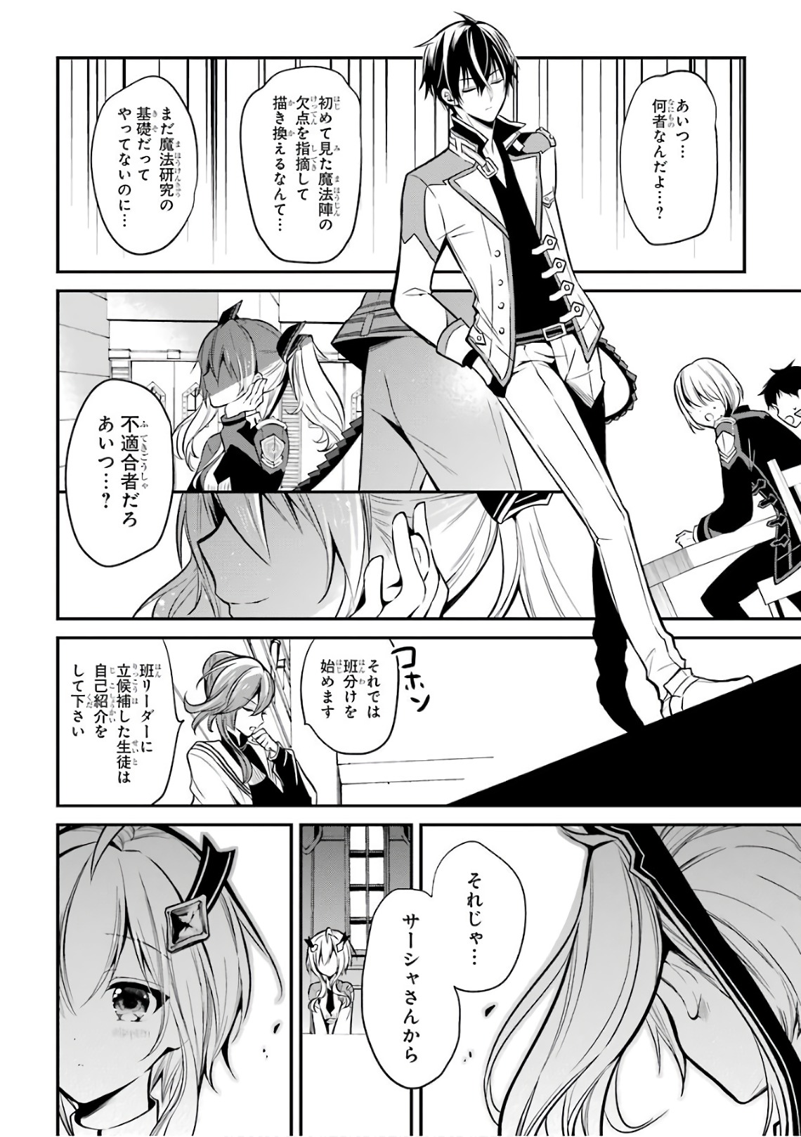 MAOU GAKUIN NO FUTEKIGOUSHA: SHIJOU SAIKYOU NO MAOU NO SHISO, TENSEI SHITE SHISON-TACHI - raw - Chapter 3 - https://jpdd.ccdd.to/JPDD/24111505/baza2rwpdft.jpg