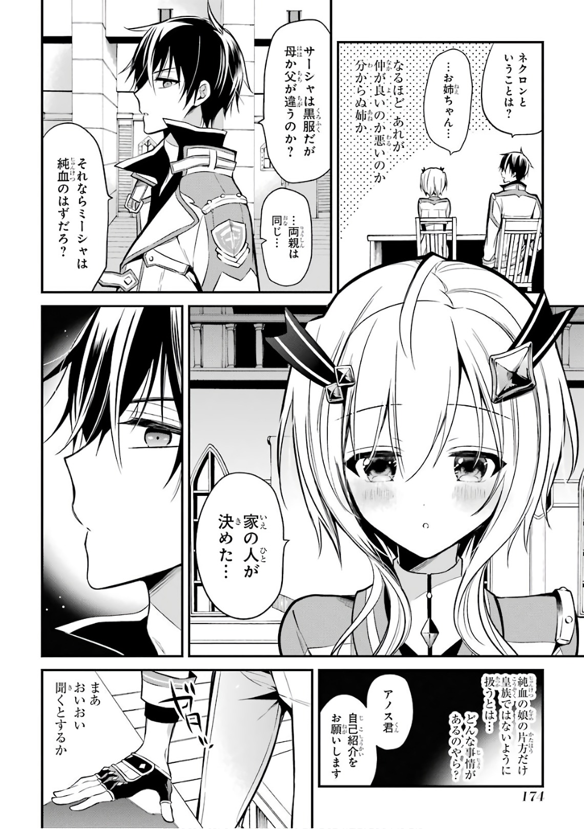 MAOU GAKUIN NO FUTEKIGOUSHA: SHIJOU SAIKYOU NO MAOU NO SHISO, TENSEI SHITE SHISON-TACHI - raw - Chapter 3 - https://jpdd.ccdd.to/JPDD/24111505/bvzlhubaroh.jpg