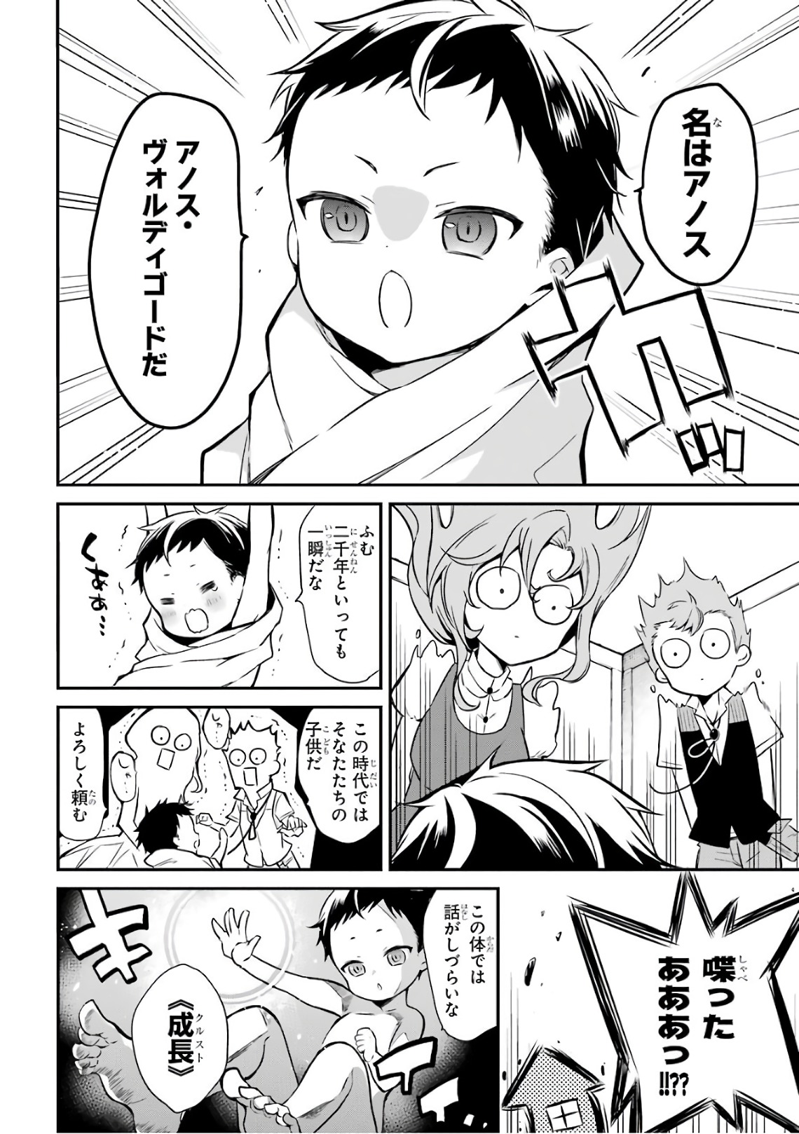 MAOU GAKUIN NO FUTEKIGOUSHA: SHIJOU SAIKYOU NO MAOU NO SHISO, TENSEI SHITE SHISON-TACHI - raw - Chapter 1 - https://jpdd.ccdd.to/JPDD/24111505/c1loffijc0l.jpg