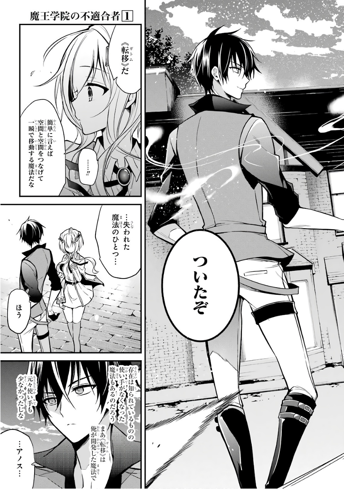 MAOU GAKUIN NO FUTEKIGOUSHA: SHIJOU SAIKYOU NO MAOU NO SHISO, TENSEI SHITE SHISON-TACHI - raw - Chapter 2 - https://jpdd.ccdd.to/JPDD/24111505/co314g022r3.jpg