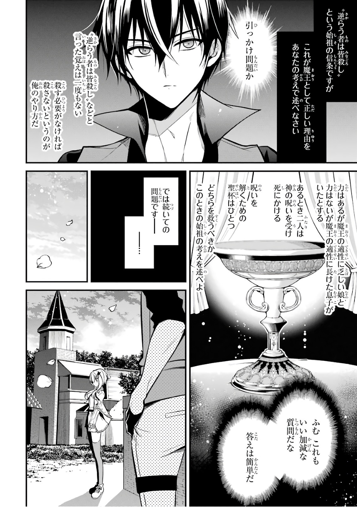 MAOU GAKUIN NO FUTEKIGOUSHA: SHIJOU SAIKYOU NO MAOU NO SHISO, TENSEI SHITE SHISON-TACHI - raw - Chapter 2 - https://jpdd.ccdd.to/JPDD/24111505/cwgs55w2xzc.jpg